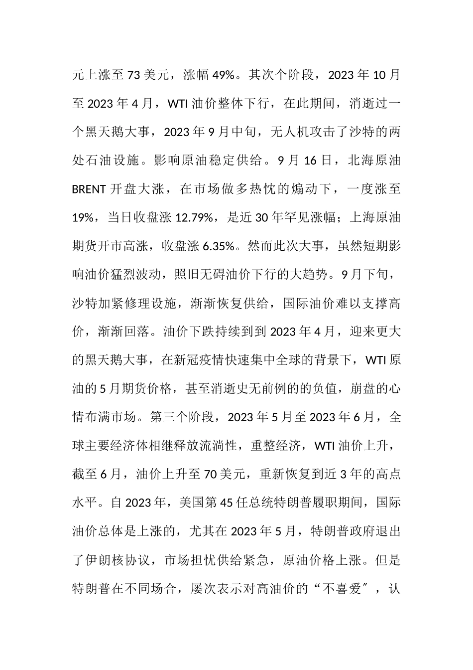 2023年低油价与经济增长悖论分析.docx_第2页