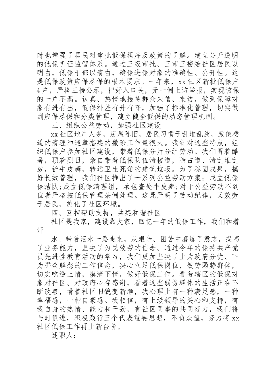 2023年低保述职报告3篇.docx_第2页