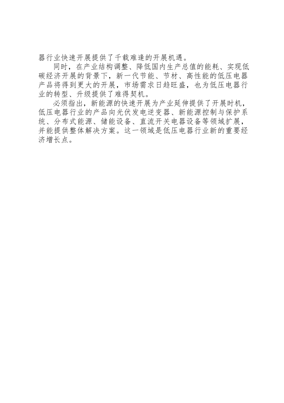 2023年低压电器行业经济运行统计分析报告.精选.docx_第2页