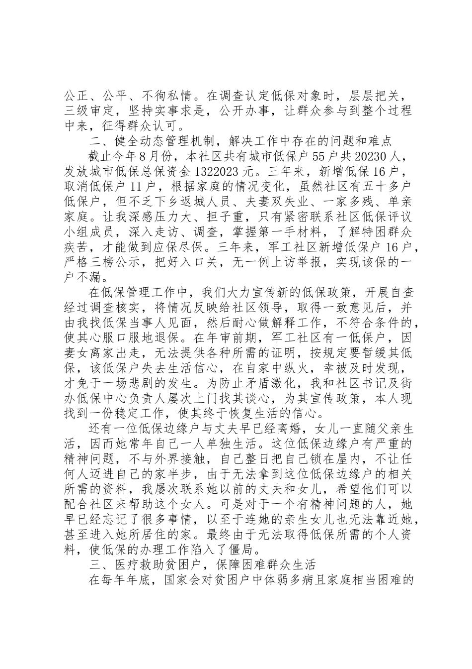 2023年低保述职述廉报告.docx_第2页