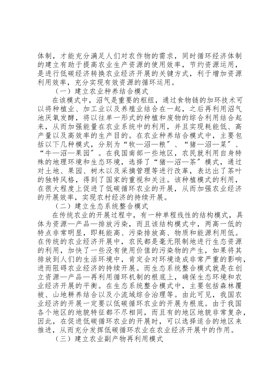 2023年低碳农业经济与循环农业经济发展分析.docx_第2页