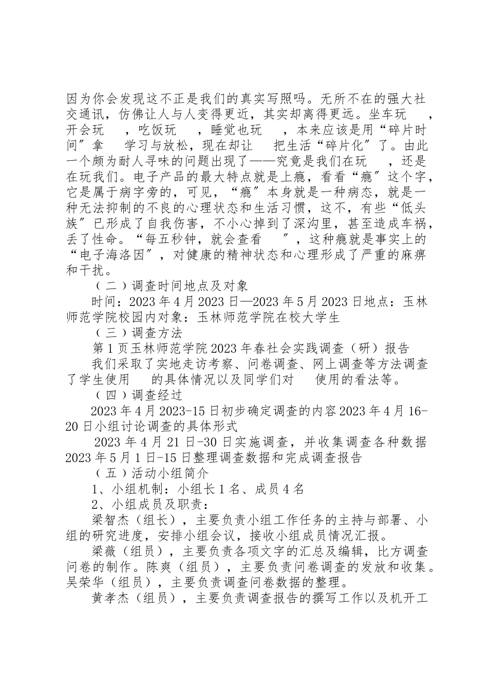 2023年低头族的调研报告格式.docx_第2页