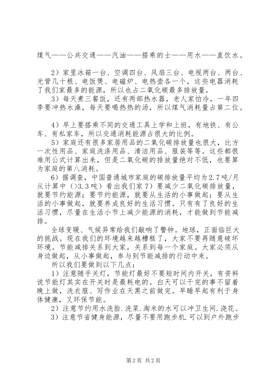 2023年低碳环保调查的报告.docx_第2页