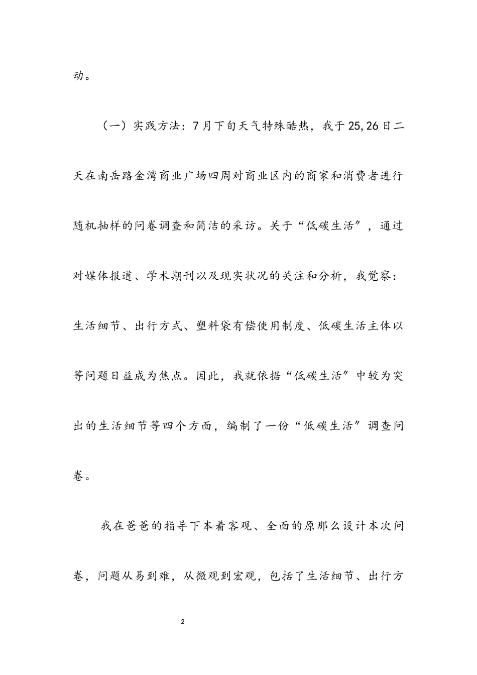 2023年低碳生活假期社会调查报告.docx_第2页