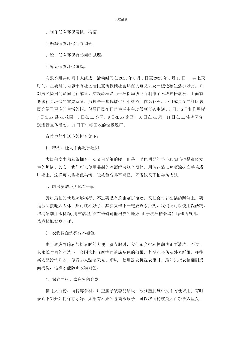 2023年低碳生活社会实践报告暑期低碳环保社会实践报告.docx_第3页