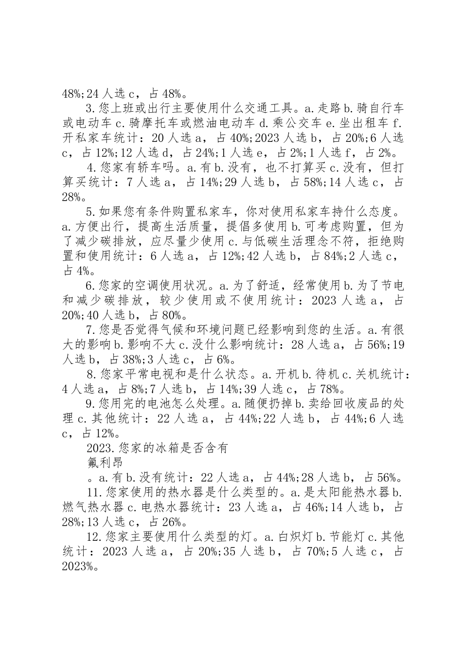 2023年低碳生活问卷调查的报告心得.docx_第2页