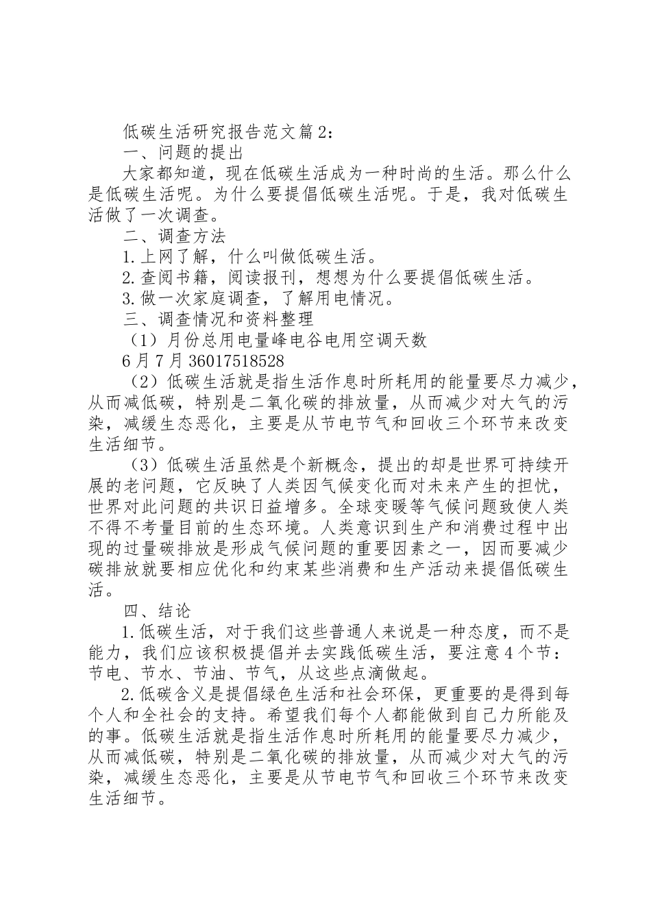 2023年低碳生活研究报告.docx_第3页