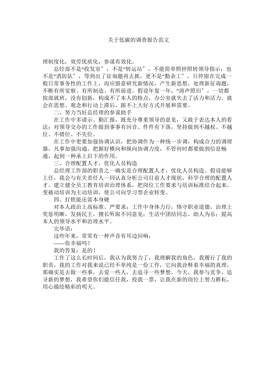 2023年低碳的调查报告.docx_第1页