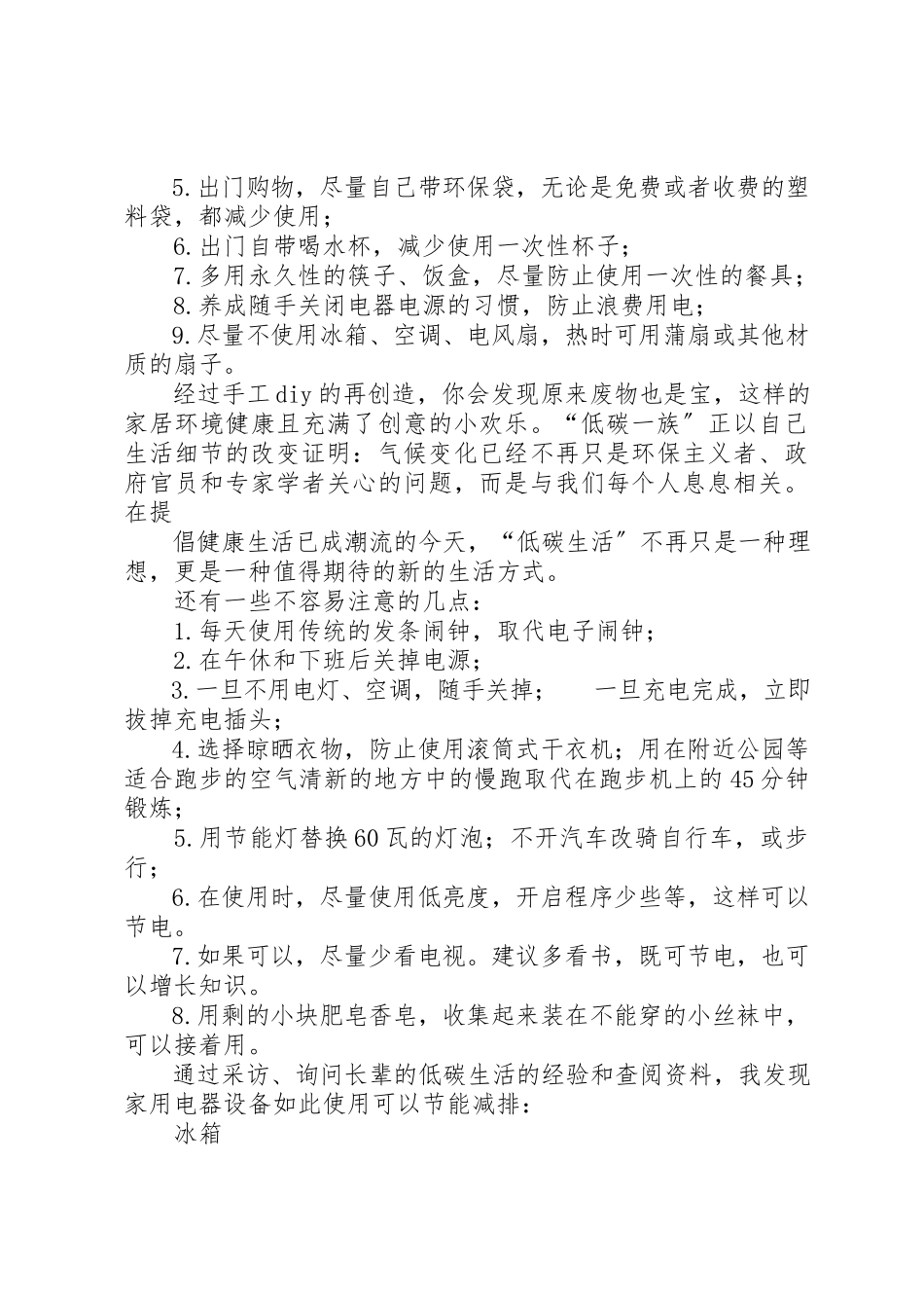 2023年低碳生活调研报告.docx_第2页