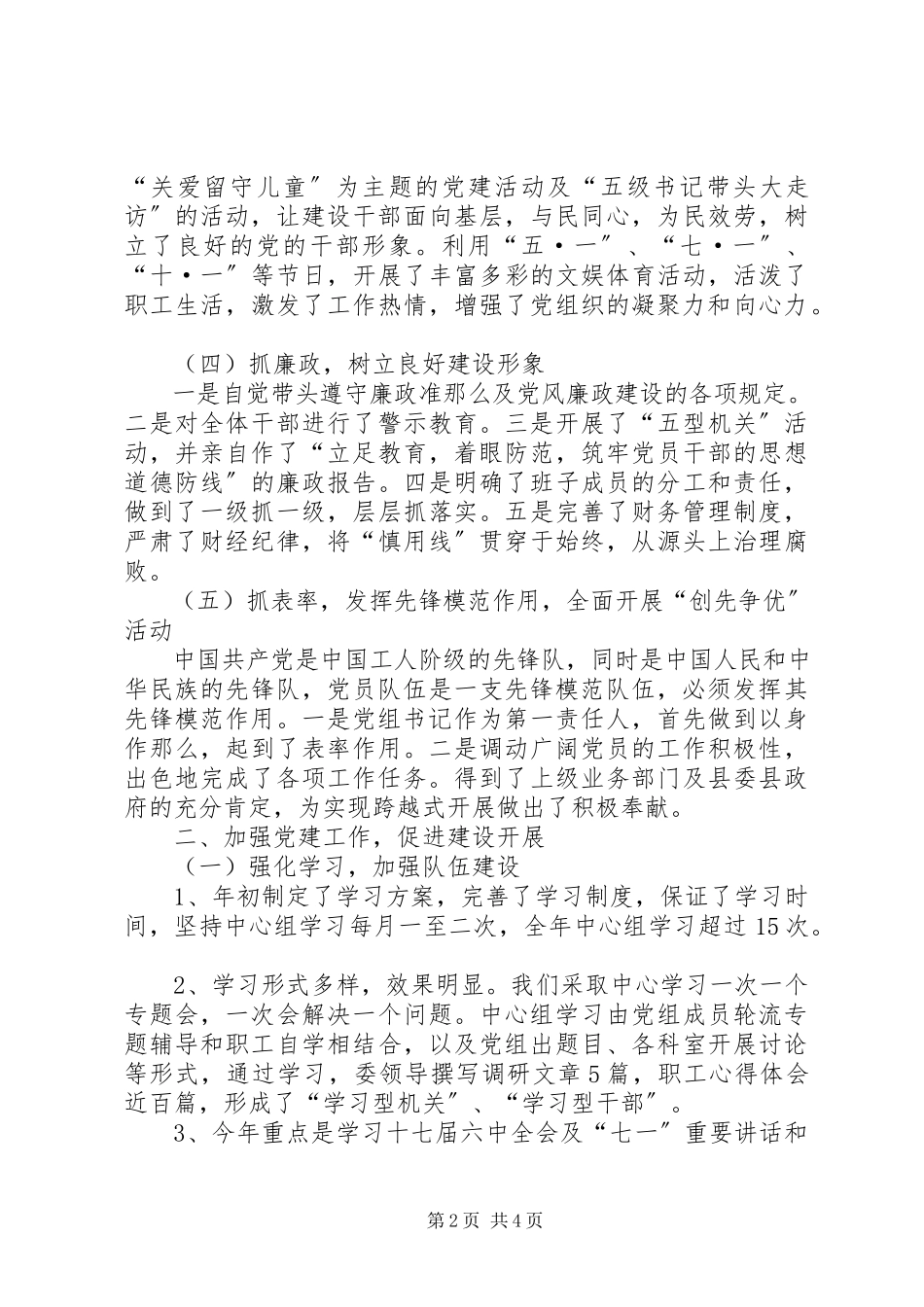 2023年住建委党建工作报告.docx_第2页