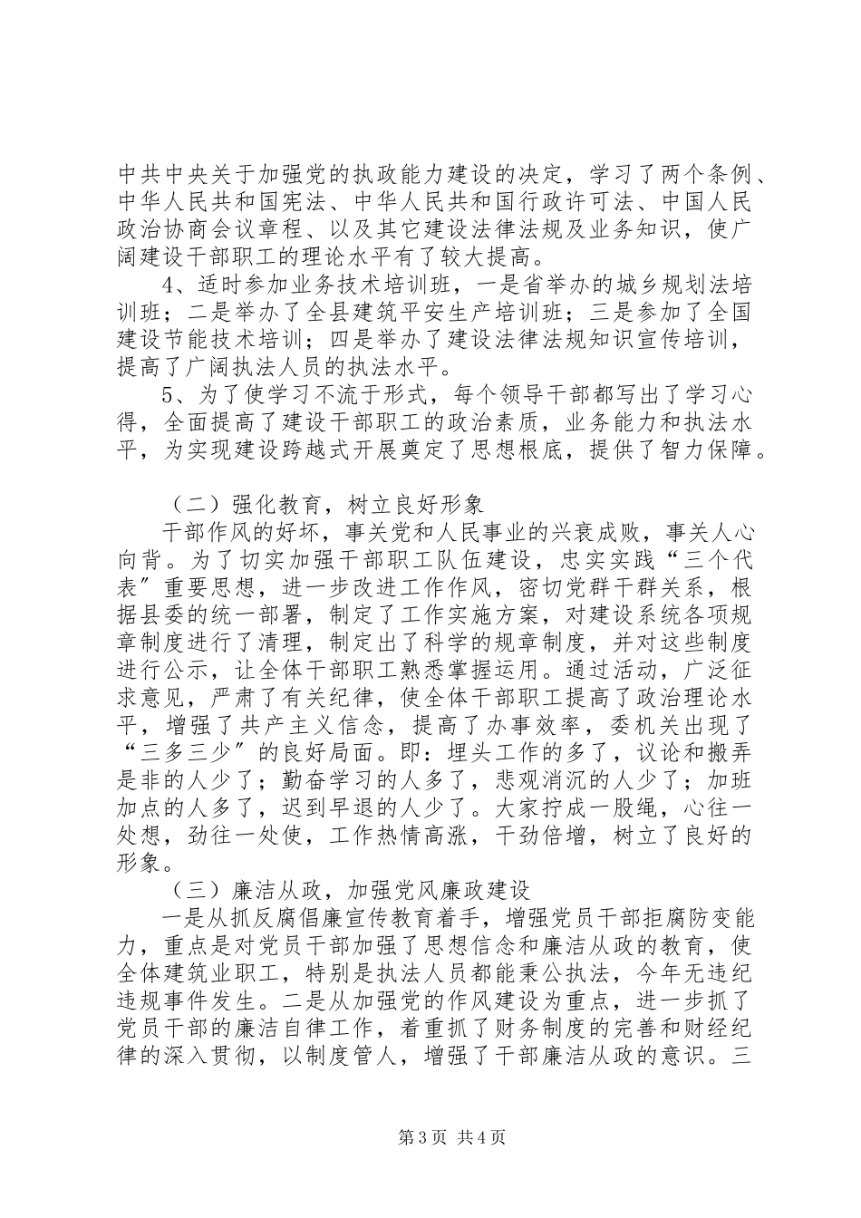 2023年住建委党建工作报告.docx_第3页