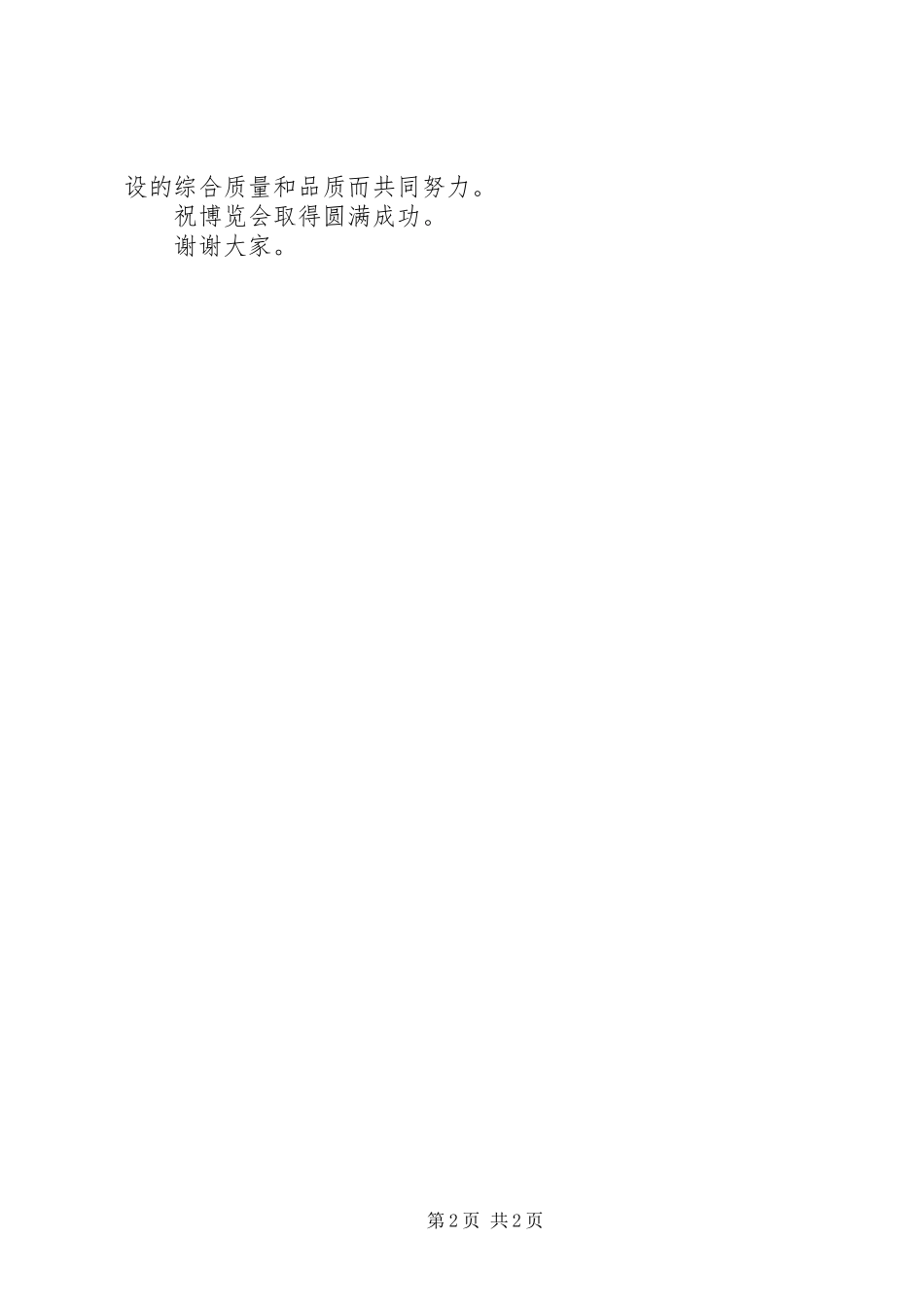 2023年住宅产业博览会报告合集.docx_第2页