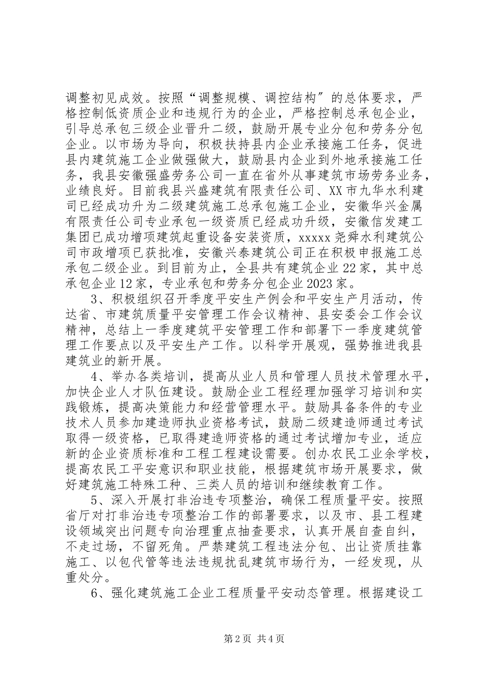 2023年住建委个人述职报告.docx_第2页