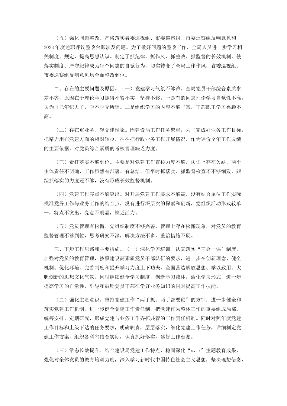 2023年住建党建工作述职报告.docx_第2页