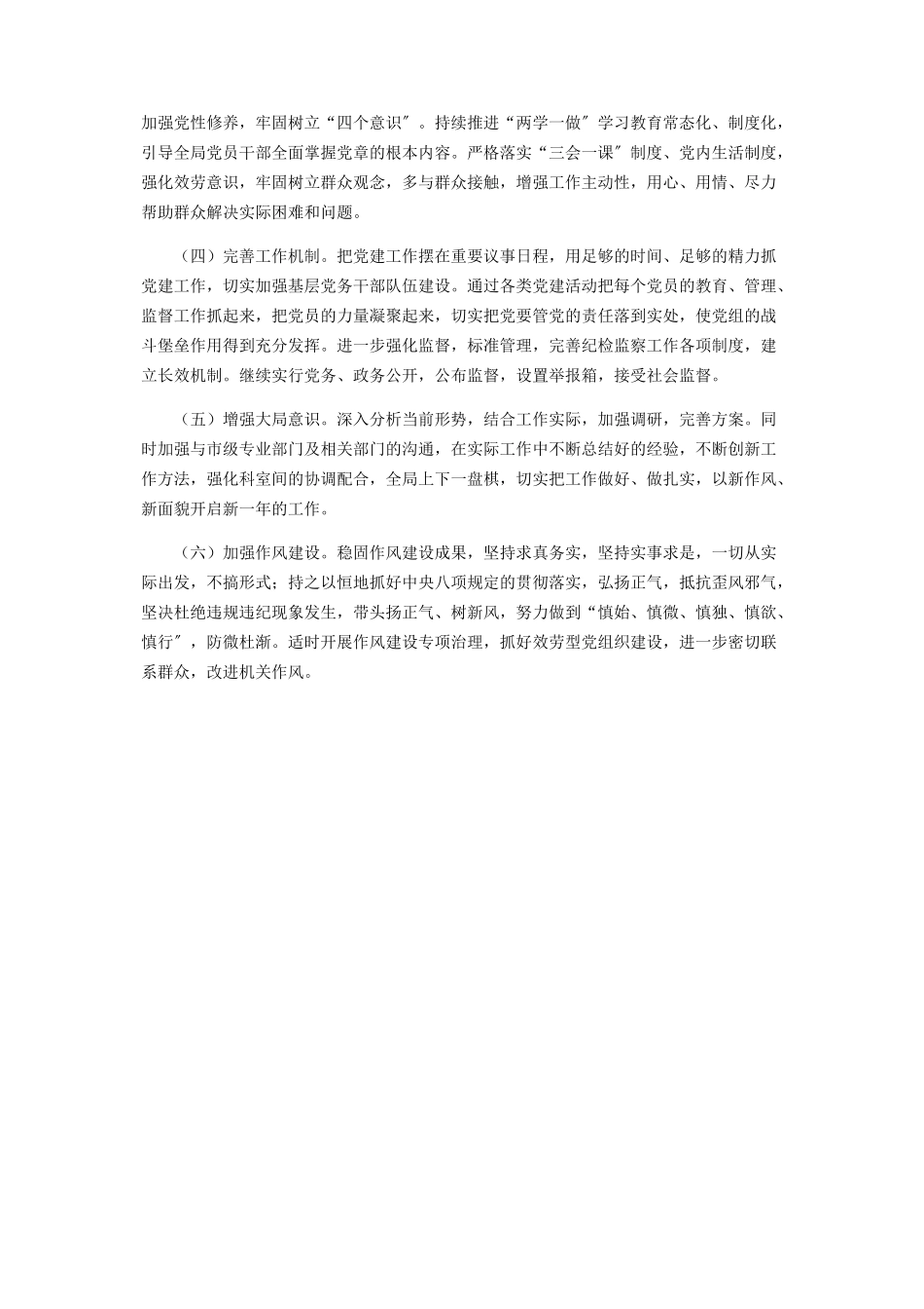 2023年住建党建工作述职报告.docx_第3页