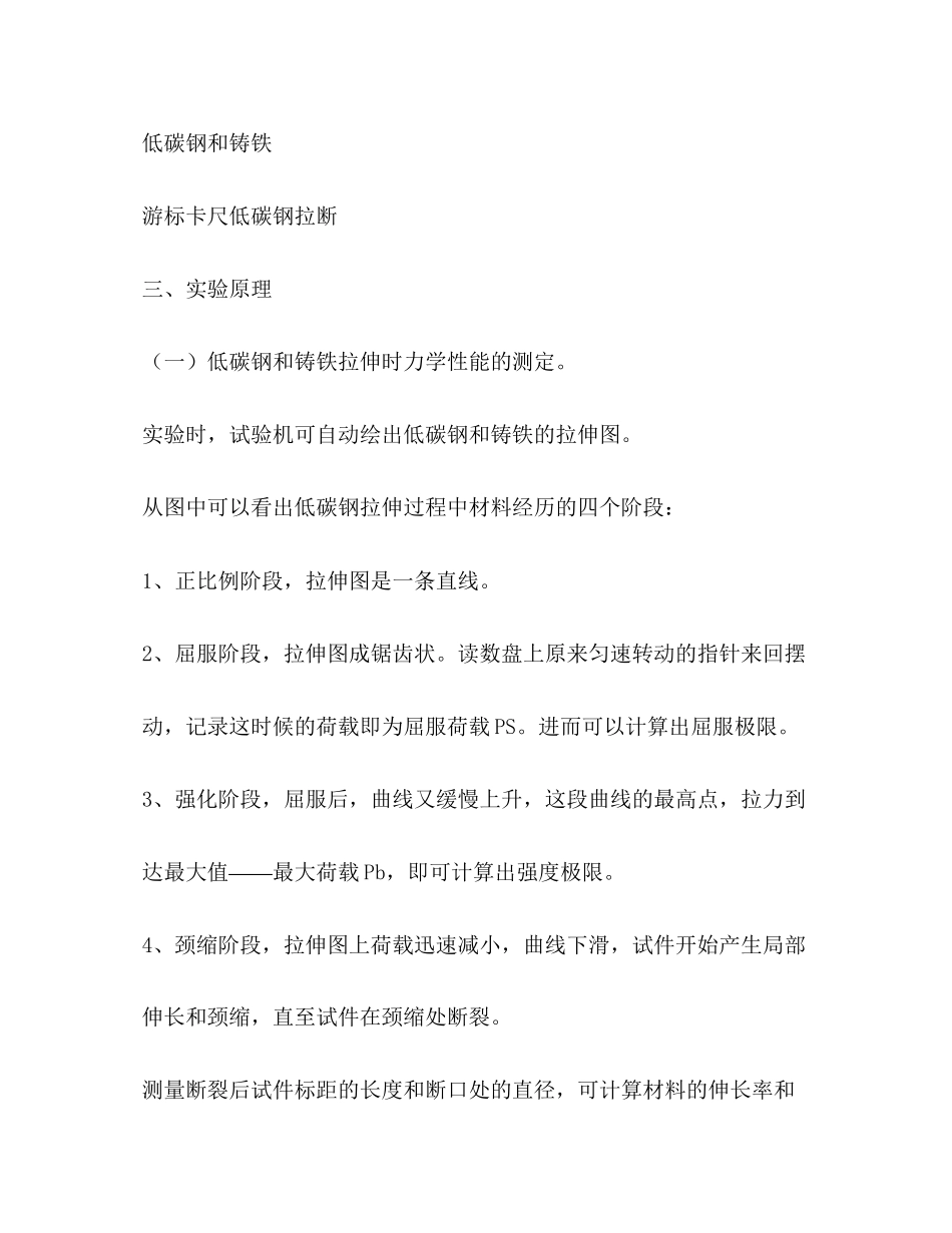 2023年低碳钢拉伸试验报告.docx_第2页