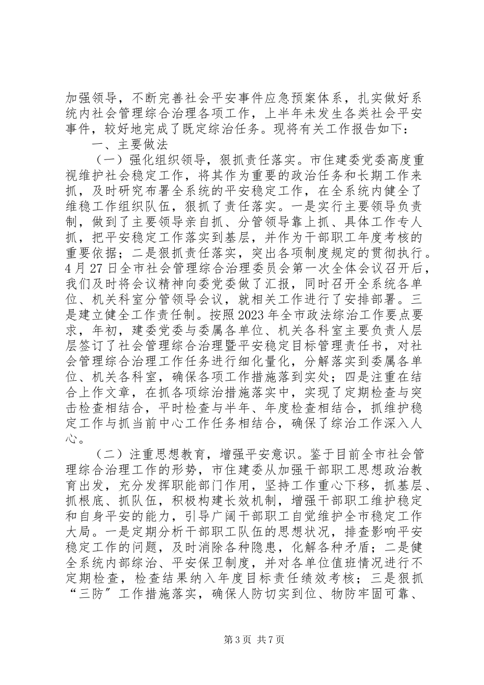 2023年住建委城乡建设科述职报告.docx_第3页