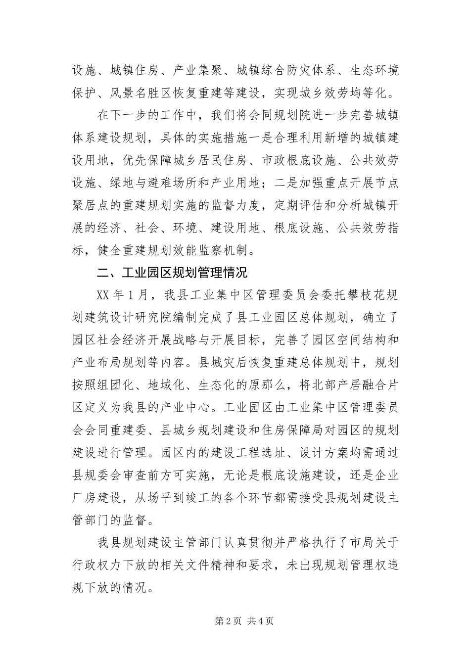 2023年住建局一法一条例自查报告.docx_第2页