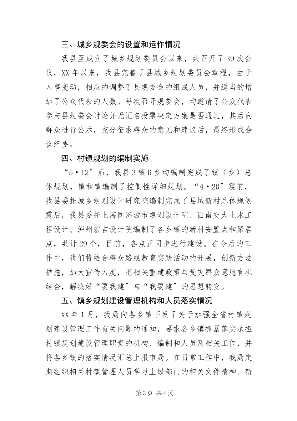 2023年住建局一法一条例自查报告.docx_第3页