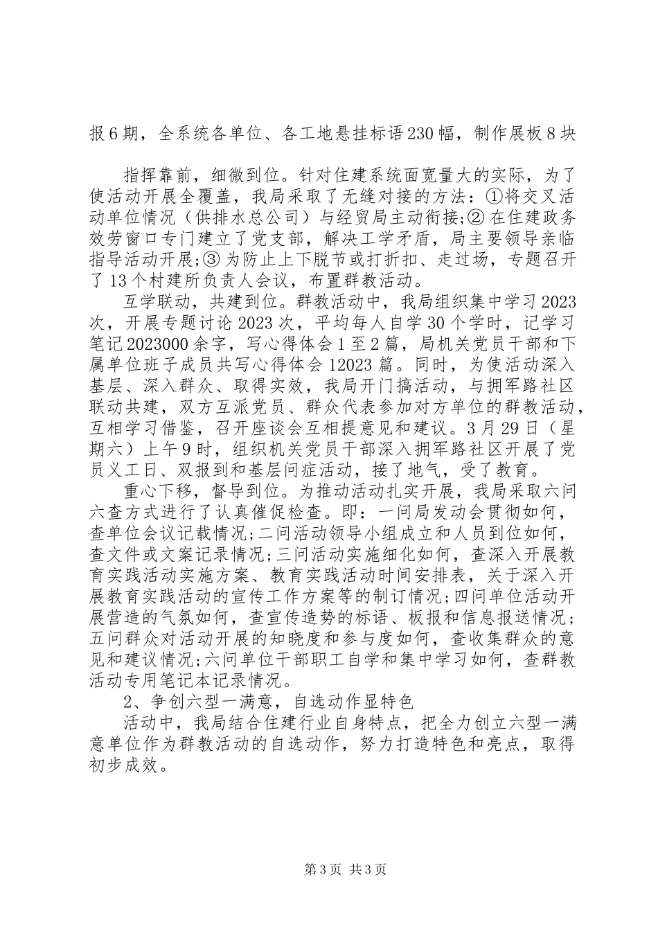 2023年住建局书记抓基层党建十八届五中全会述职报告.docx_第3页