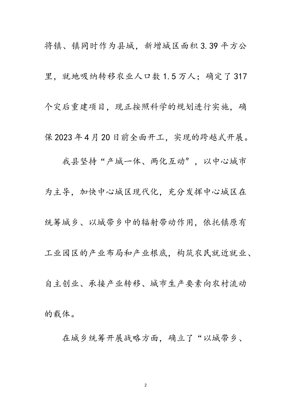2023年住建局一法一条例自查报告范文.doc_第2页