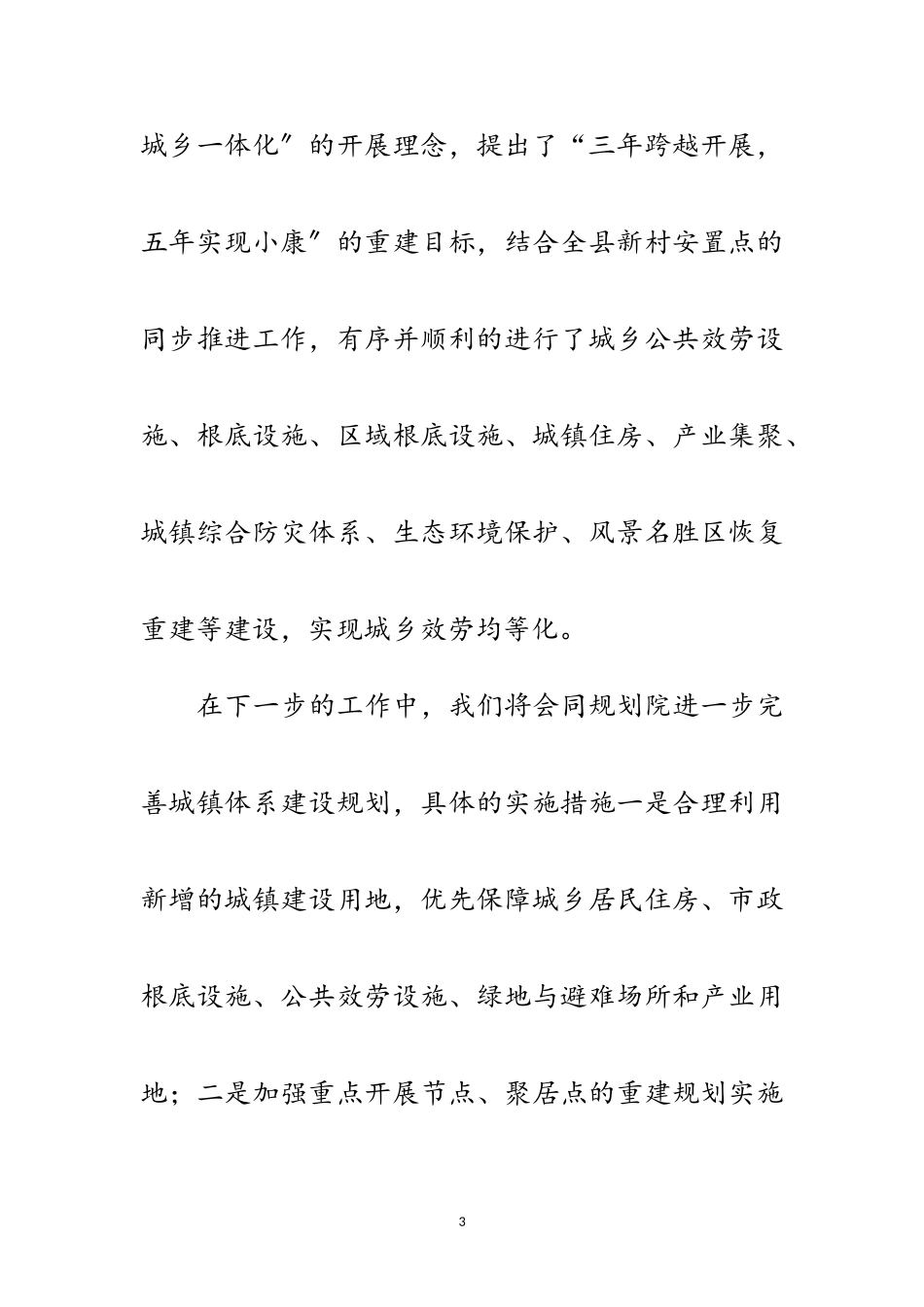 2023年住建局一法一条例自查报告范文.doc_第3页