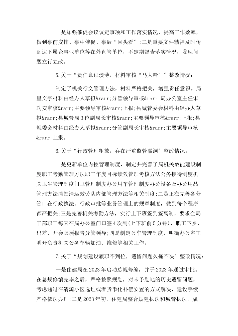 2023年住建局“巡察整改落实情况报告”巡查反馈意见整改汇报2.docx_第3页