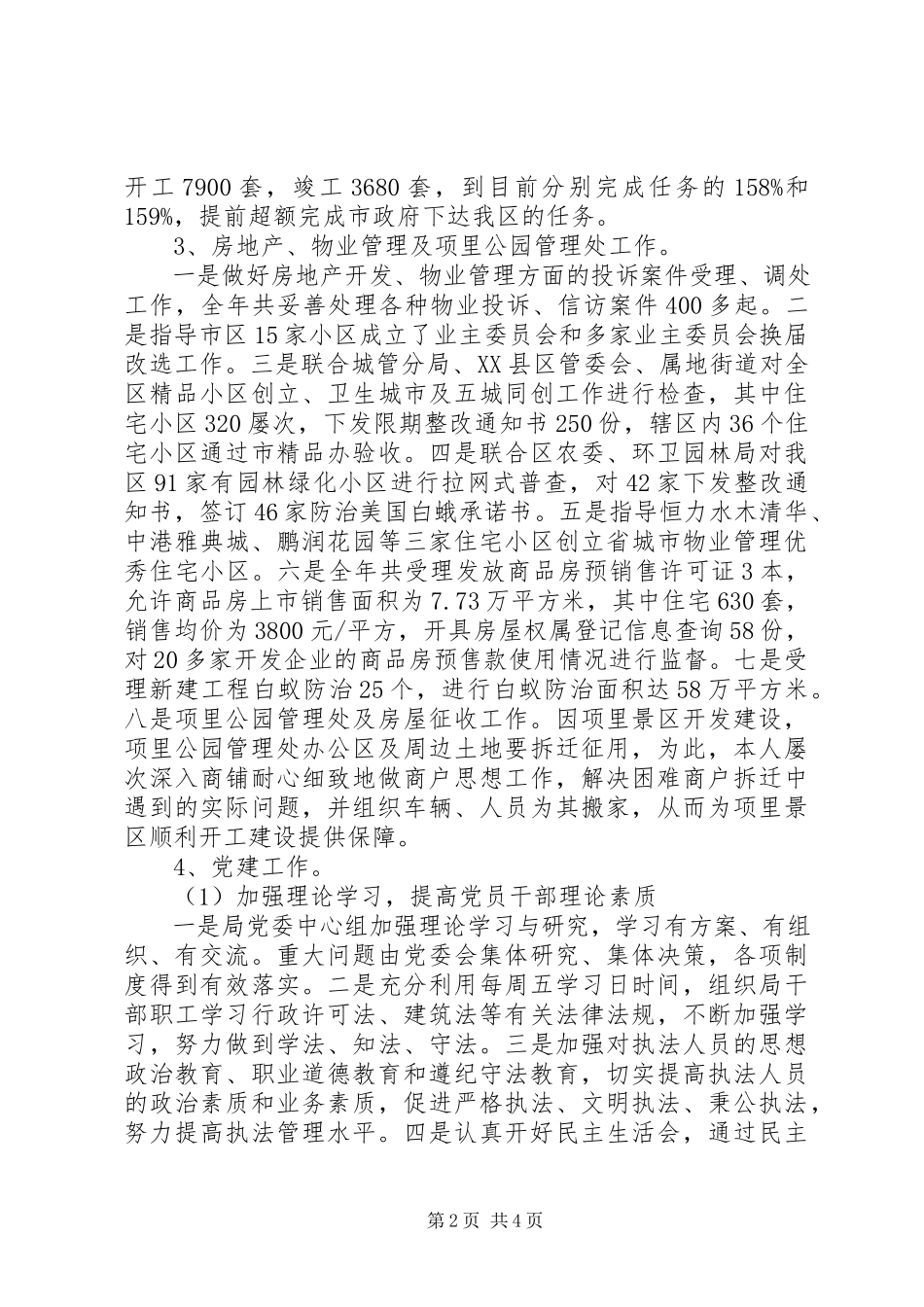 2023年住建局党委书记履职工作报告.docx_第2页