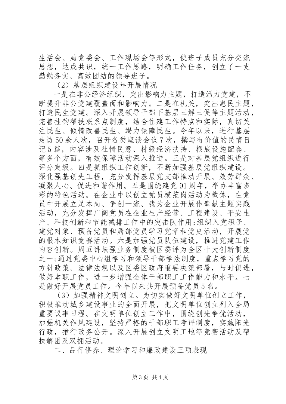 2023年住建局党委书记履职工作报告.docx_第3页