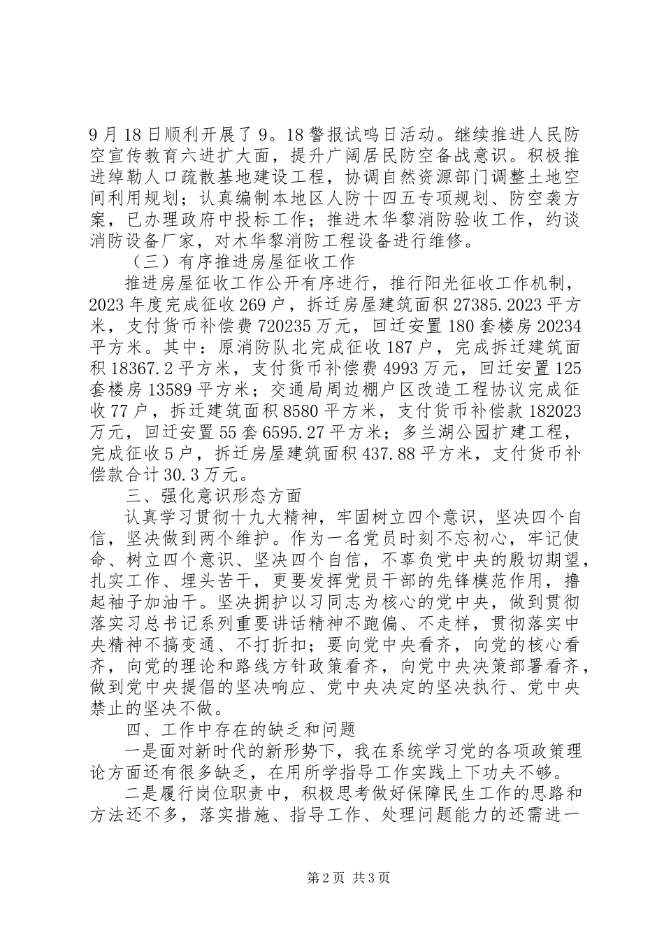 2023年住建局副局长度述职报告.docx_第2页
