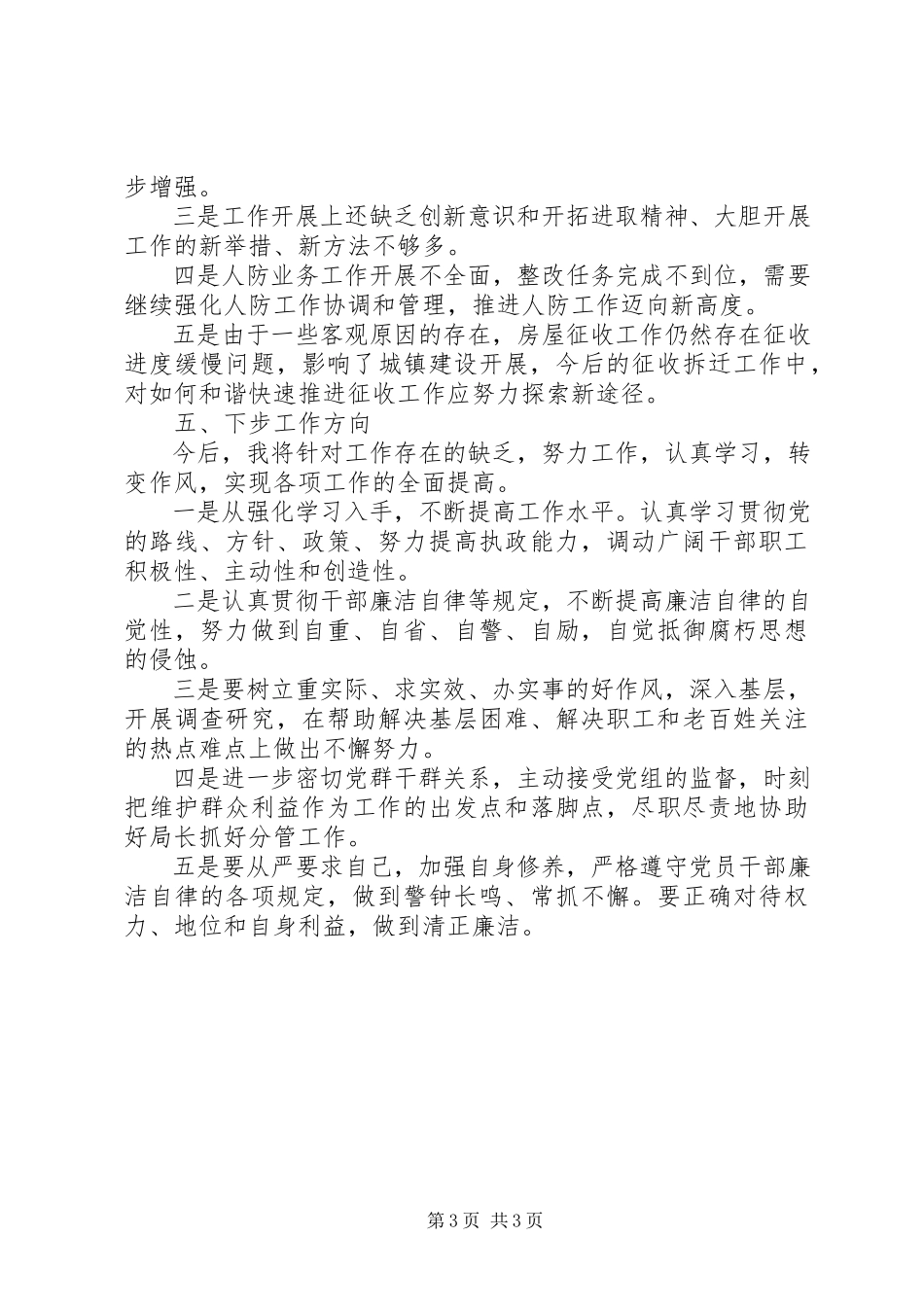 2023年住建局副局长度述职报告.docx_第3页