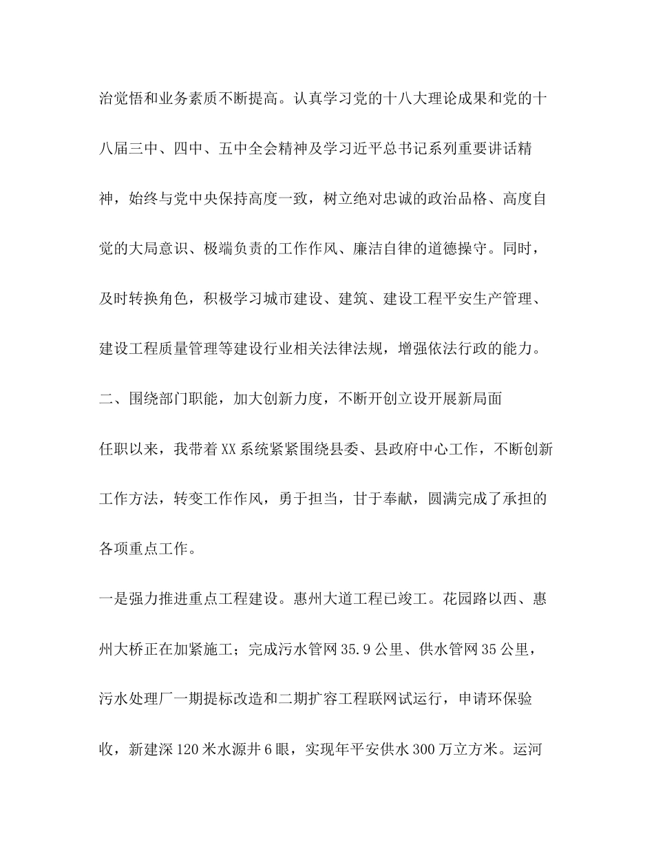 2023年住建局党组书记、局长述职述廉报告.docx_第2页