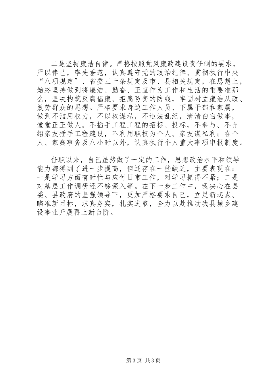 2023年住建局党组书记局长述职述廉报告.docx_第3页