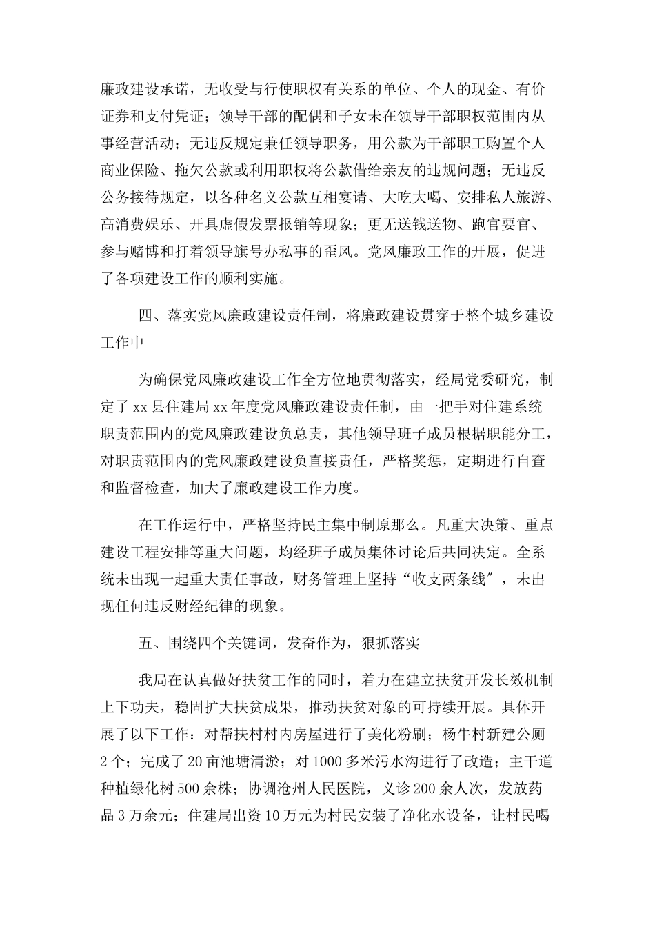 2023年住建局党组年度述职述廉报告.docx_第3页