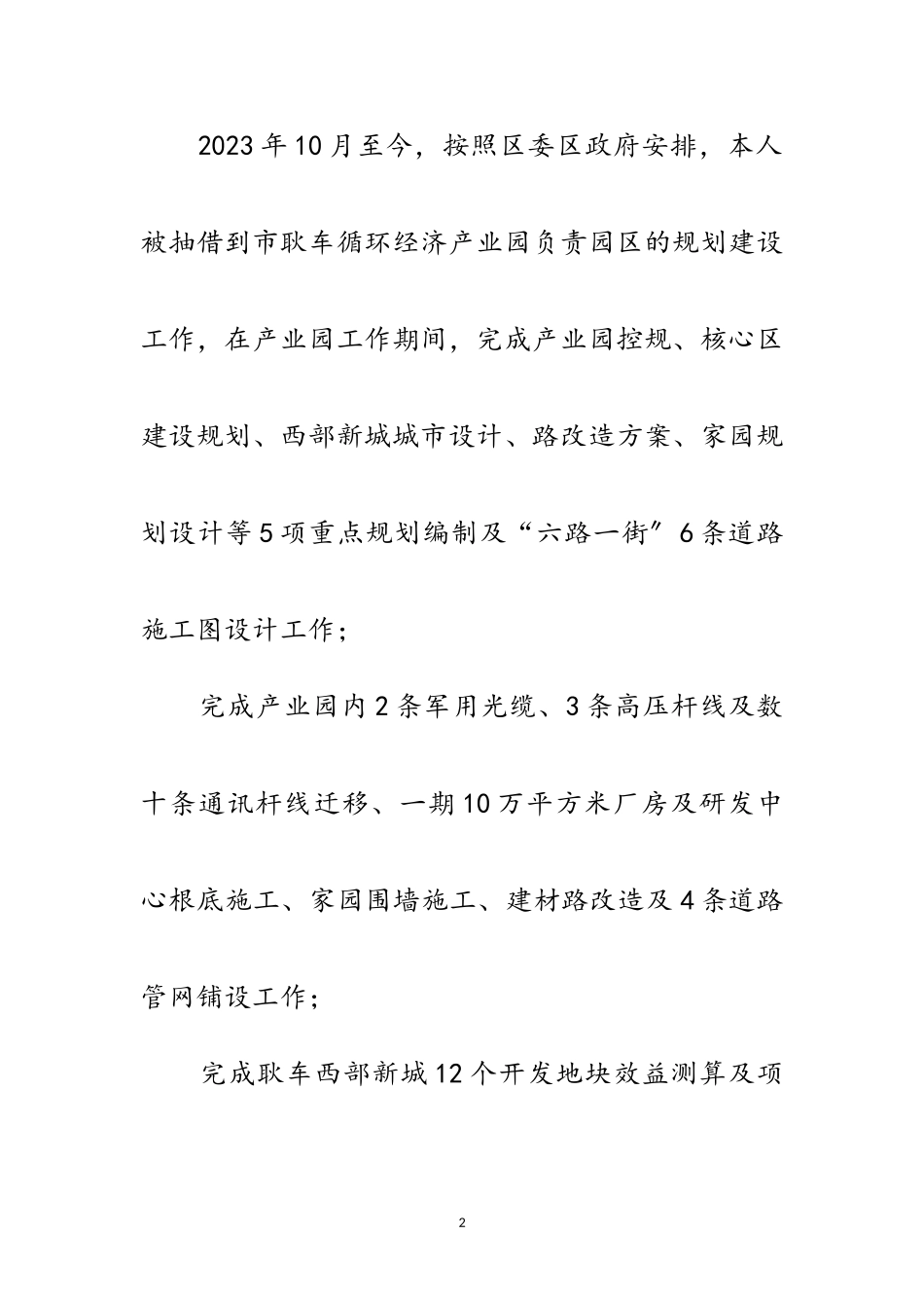 2023年住建局副局长述职述廉述法述德报告范文.doc_第2页