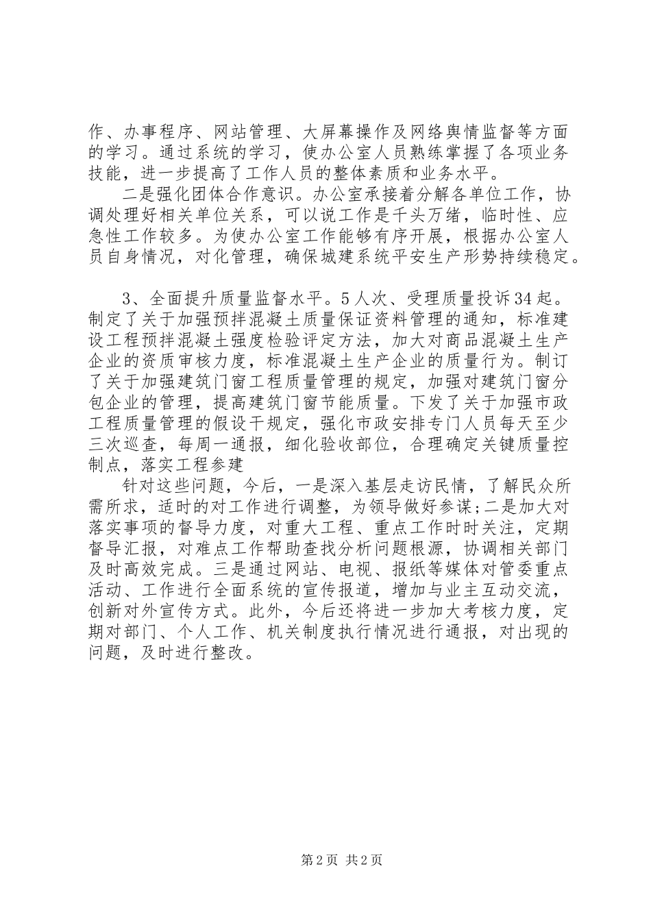 2023年住建局副局长的述职述德述廉报告.docx_第2页