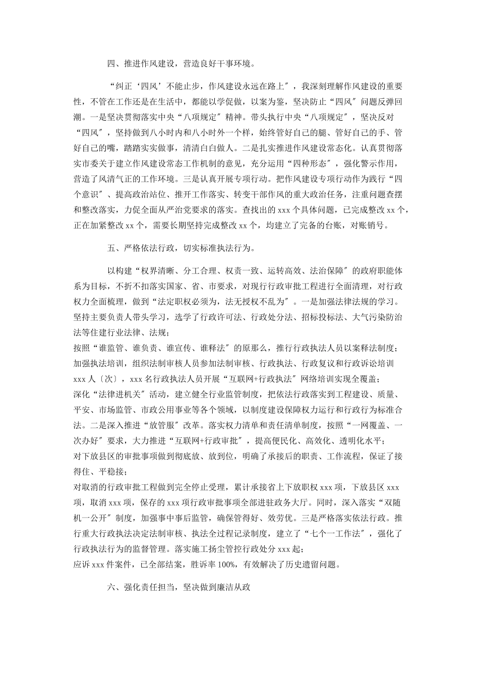 2023年住建局局长述职述廉述法报告.docx_第3页