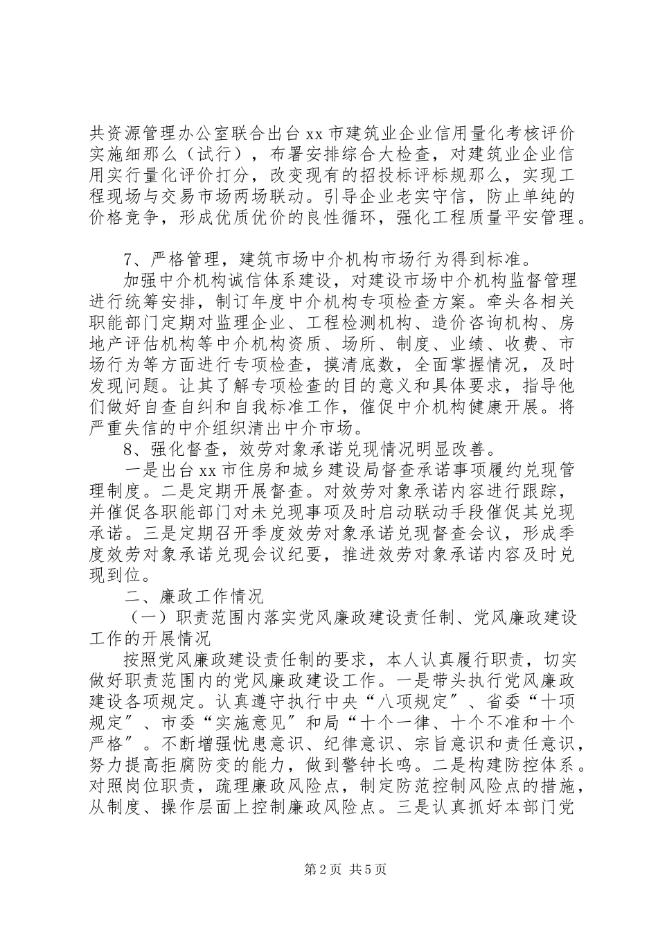 2023年住建局市场处述职述廉报告.docx_第2页