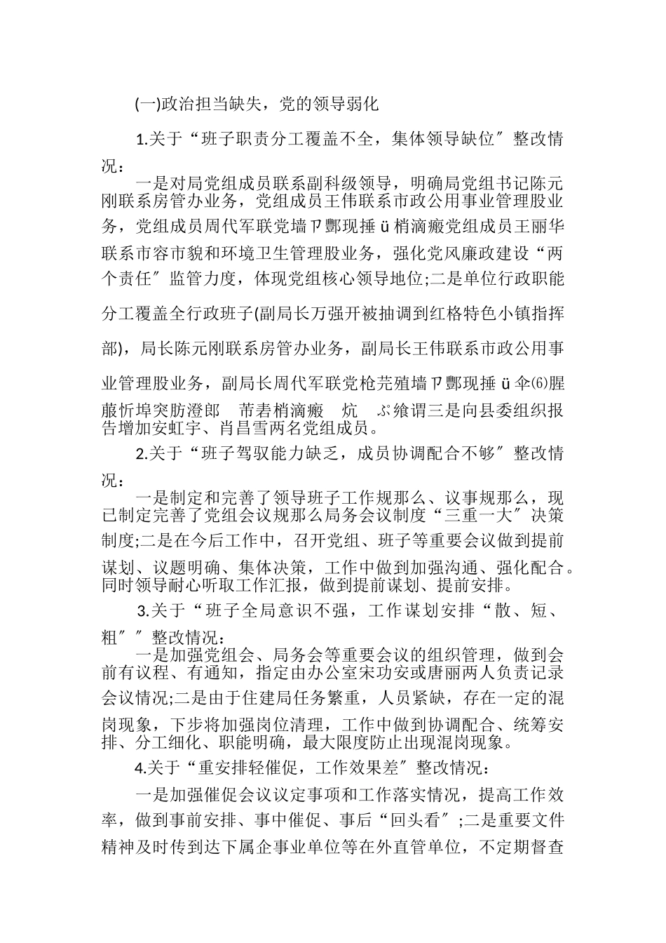 2023年住建局巡察整改落实情况报告巡查反馈意见整改汇报.doc_第2页