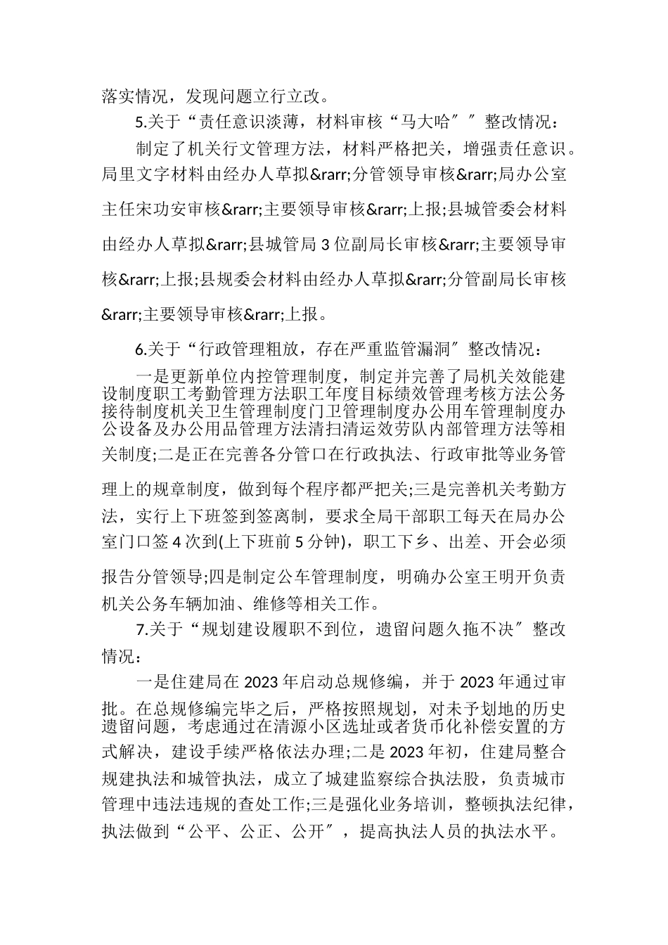 2023年住建局巡察整改落实情况报告巡查反馈意见整改汇报.doc_第3页