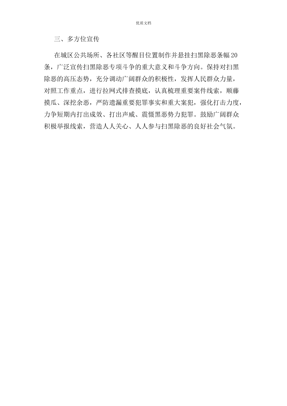 2023年住建局扫黑除恶专项斗争工作自查报告.docx_第2页