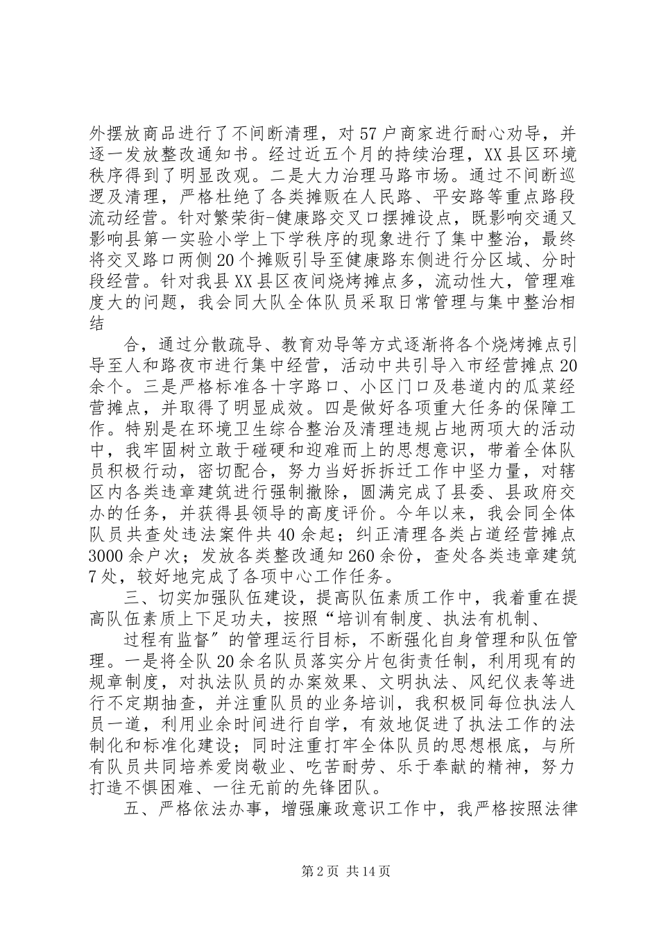 2023年住建局监察大队队长述职述廉报告.docx_第2页