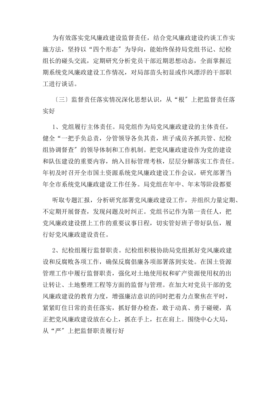 2023年住建局度落实纪检组监督责任情况报告.docx_第2页