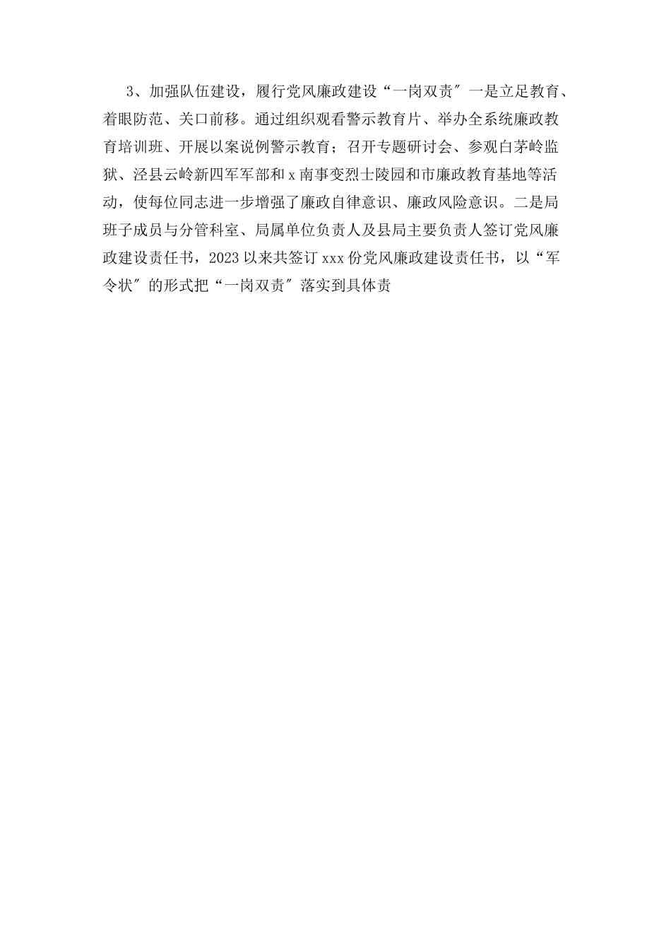 2023年住建局度落实纪检组监督责任情况报告.docx_第3页