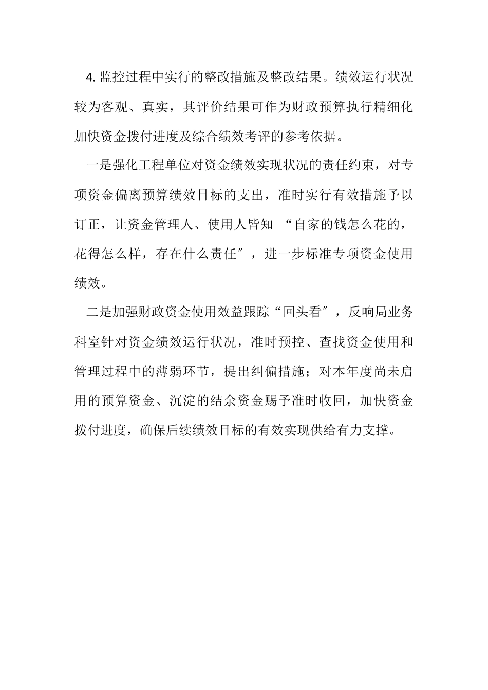 2023年住建局绩效运行监控报告.docx_第2页