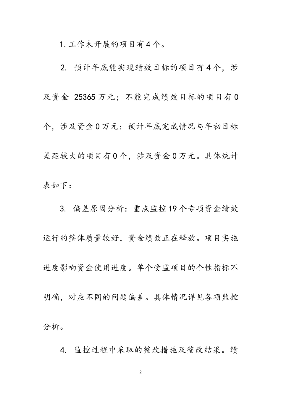 2023年住建局绩效运行监控报告范文.doc_第2页