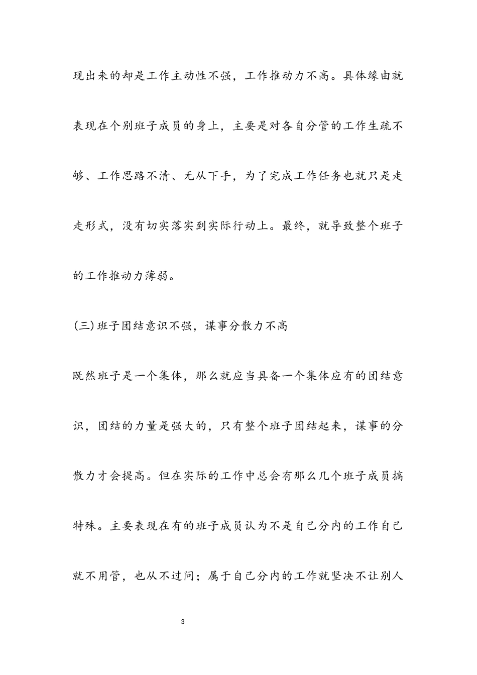 2023年住建局领导班子分析材料2.docx_第3页