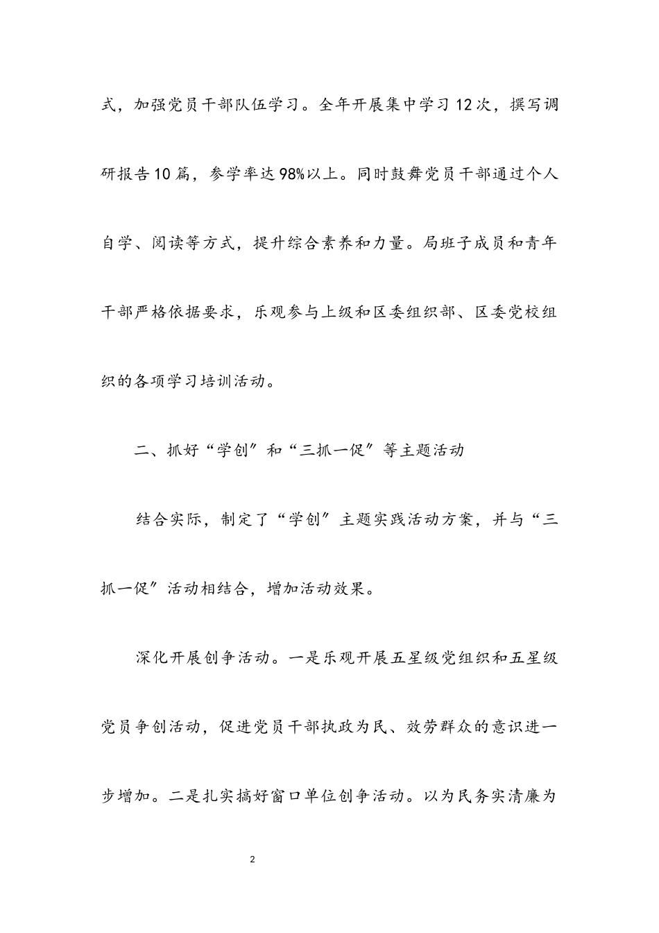 2023年住建局责任建设自查报告3篇.docx_第2页