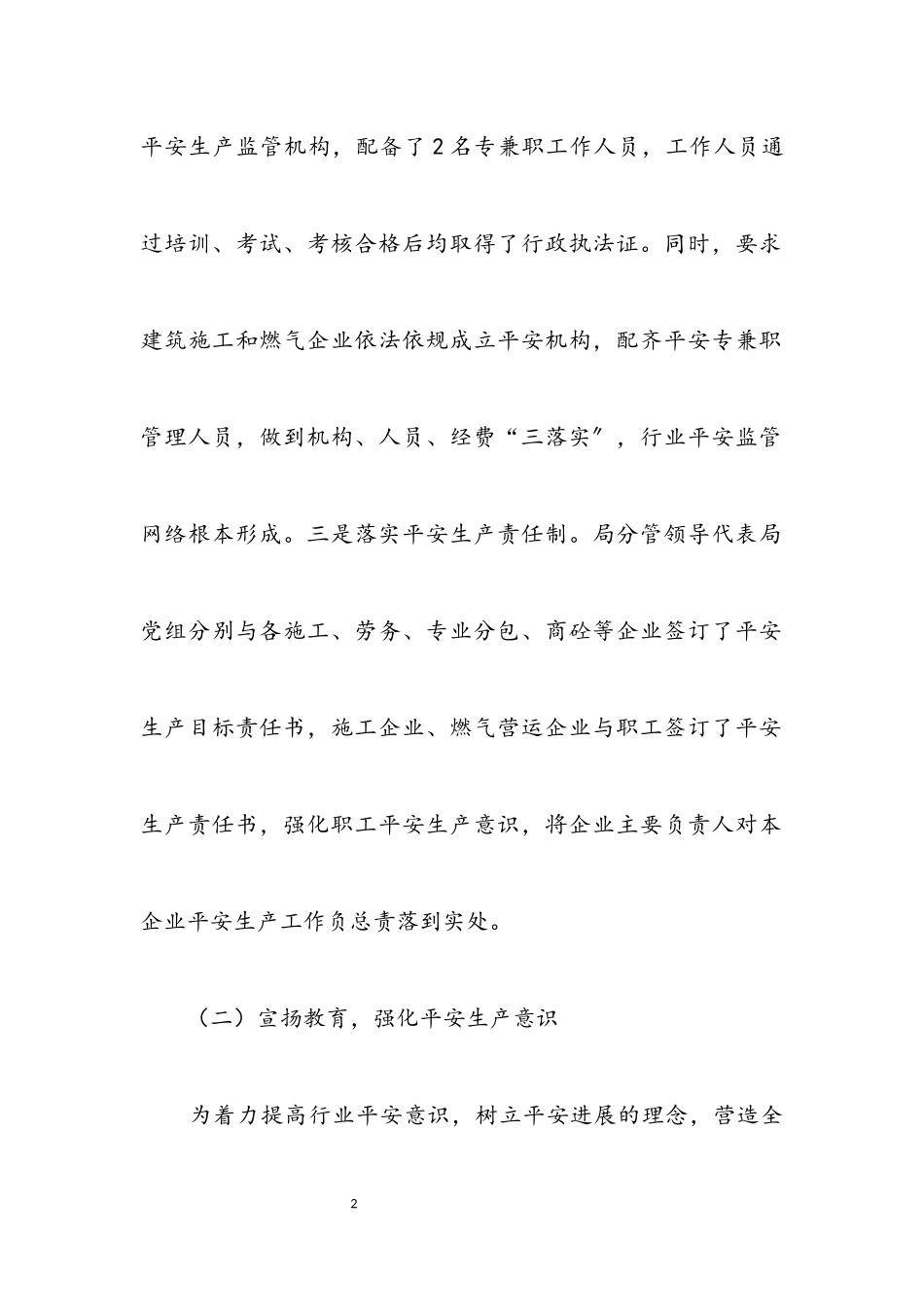 2023年住建局贯彻落实安全生产法调研报告.docx_第2页