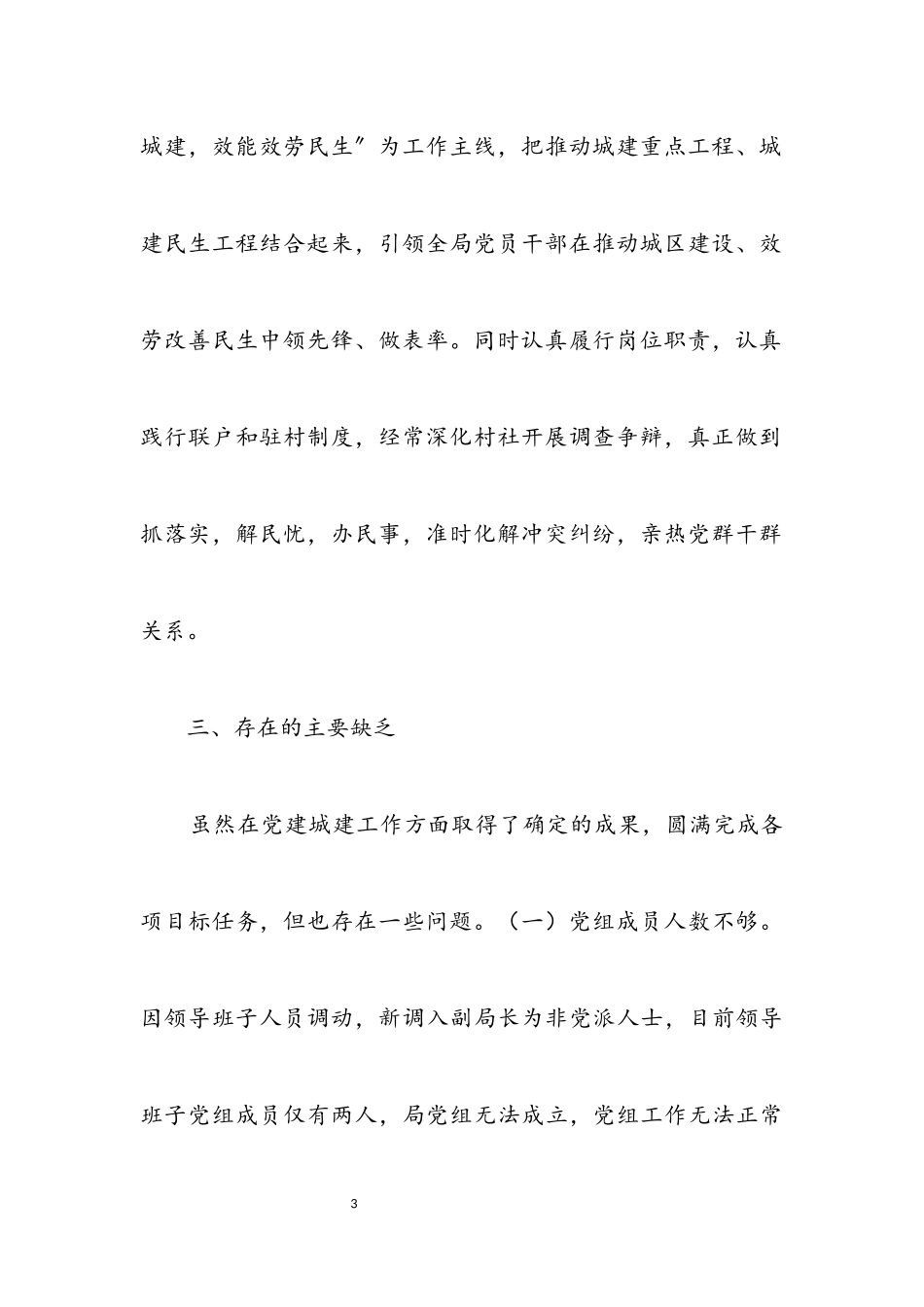 2023年住建局领导班子运行情况报告.docx_第3页